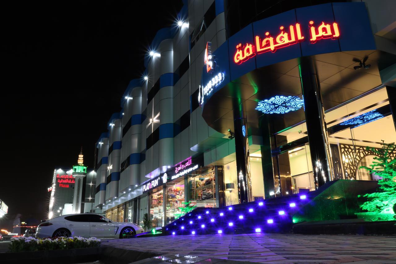 塔伊夫Ramz Al Fakhamah公寓式酒店 外观 照片