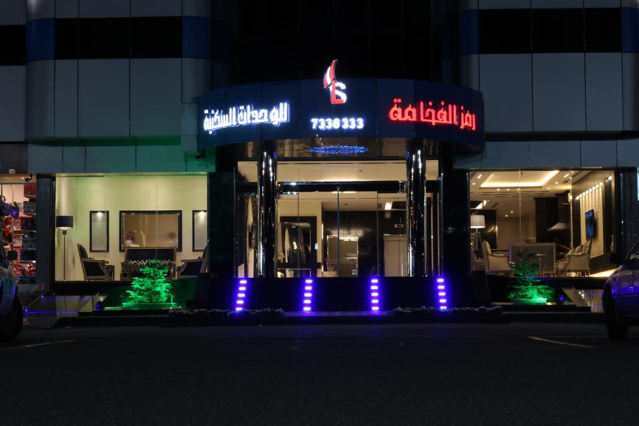 塔伊夫Ramz Al Fakhamah公寓式酒店 外观 照片