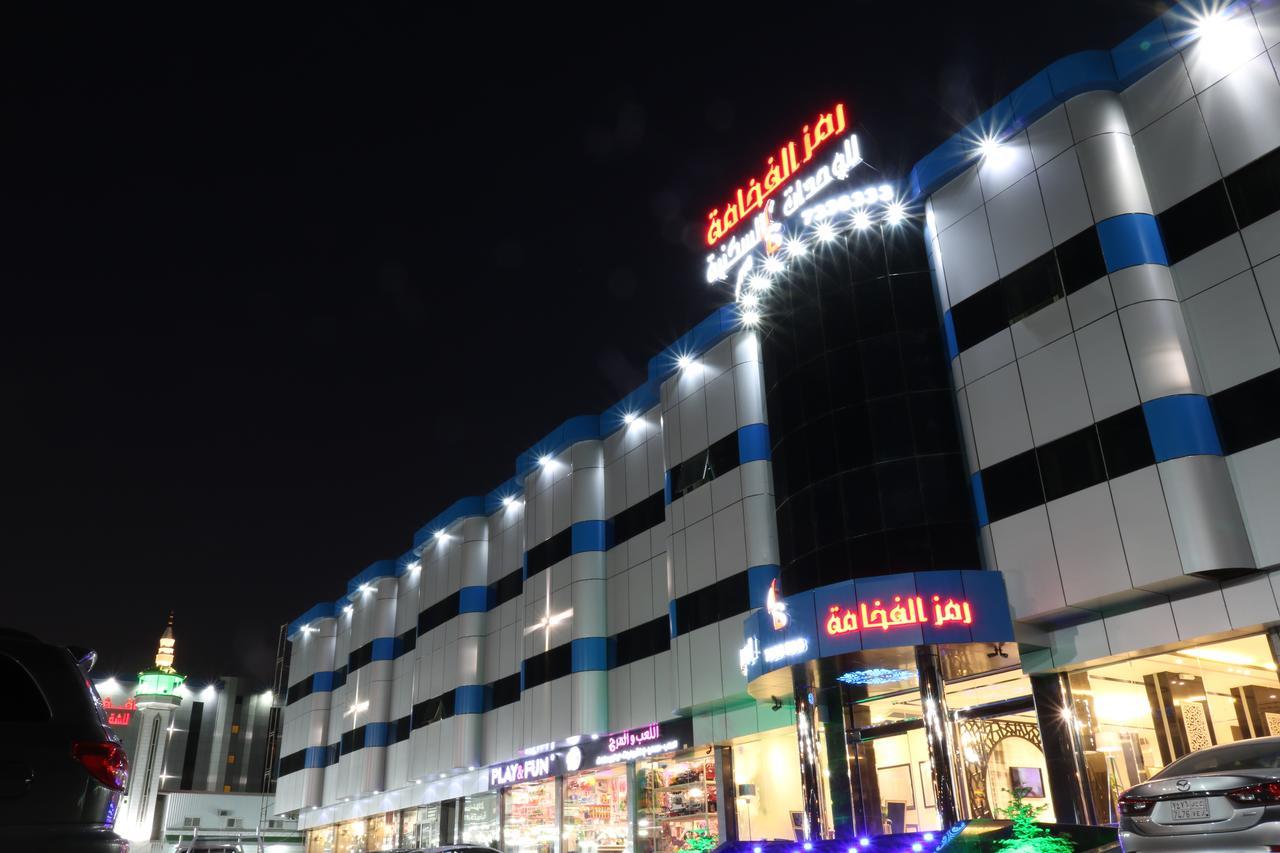 塔伊夫Ramz Al Fakhamah公寓式酒店 外观 照片