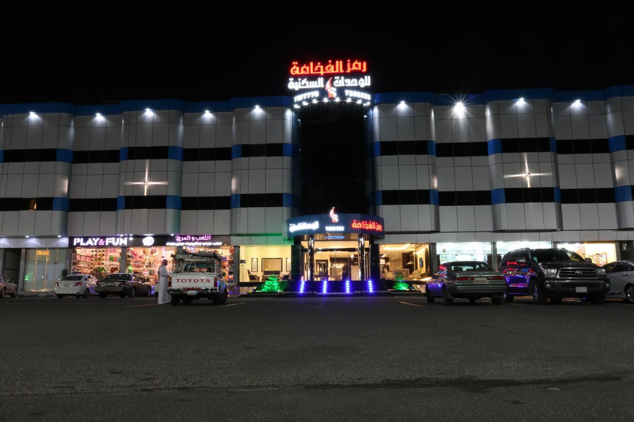 塔伊夫Ramz Al Fakhamah公寓式酒店 外观 照片